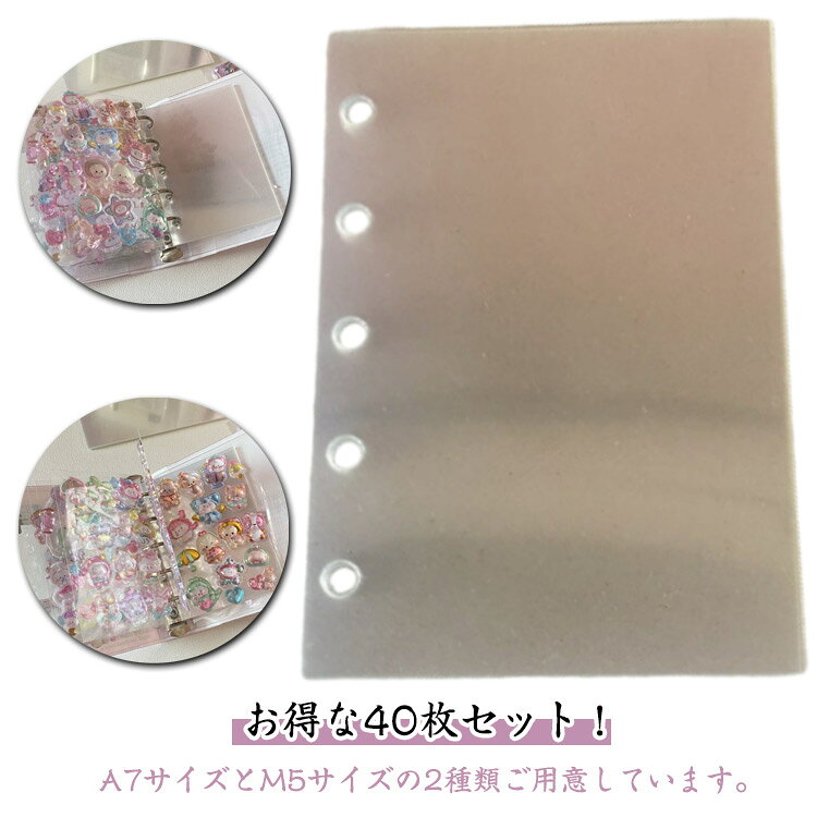 剥離紙 PETフィルム 透明 シール台紙両面剥離 透明剥離紙 M5サイズ シール帳 シール帳 台紙 剥離シート A7サイズ シール台紙 シール台紙 お得な40枚セット！ 穴あき 軽く剥がせる シールブック クリア 台紙 透明 シール遊び 収納