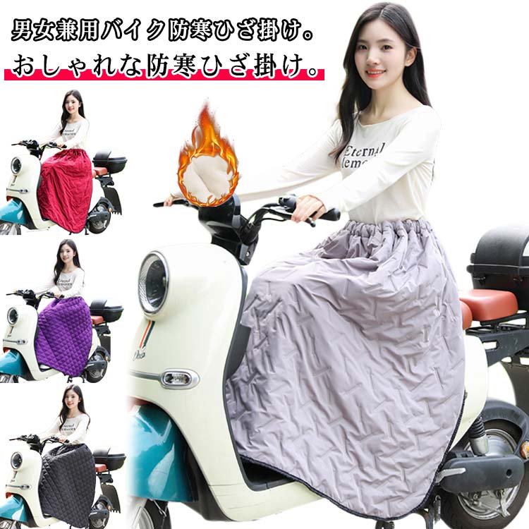 レッグカバー 防水 防寒 裏ボア ひざあて 中綿入り レッグカバー 保温 裏起毛 ウエスト調整可 オートバイ用 バイク用 防水 キルティング 膝掛け 防風 ロング ひざ掛け 防寒エプロン ひざすねプロテクター レッグウォーマー バイク用 秋 冬 足元防寒