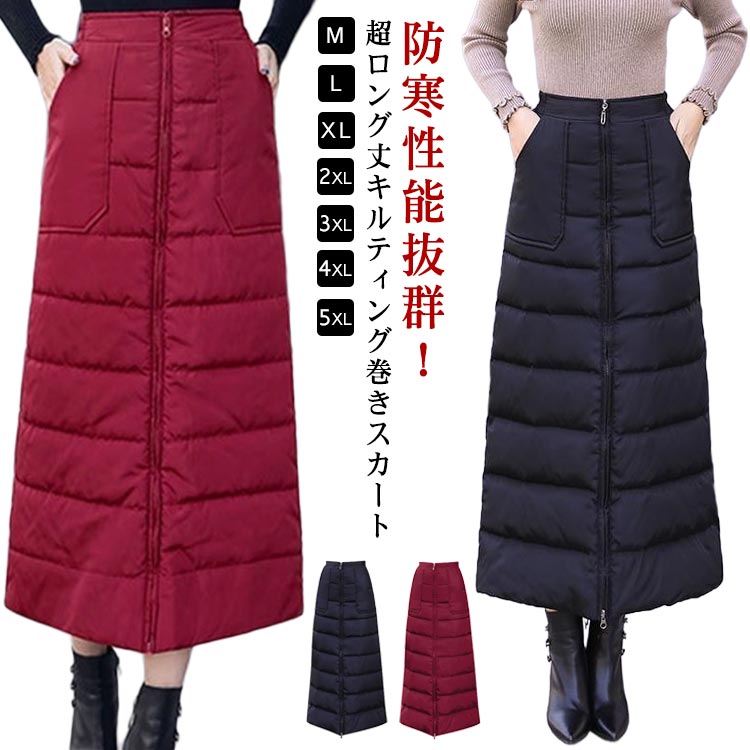 乐天商城 - ダウン風 中綿入り ロング丈 秋冬 マキシ丈スカート キルティングスカート スカート レディース 巻きスカート 防寒 冬服 ラップスカート Aライン ジッパー付き 厚手 ひざ掛け 軽量 暖かい あったか 大きいサイズ