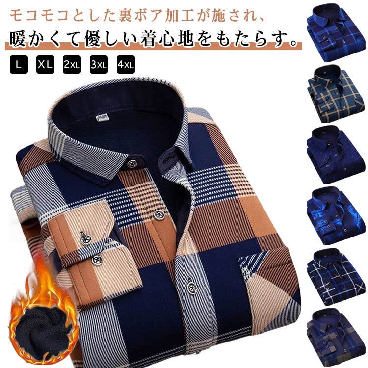 乐天商城 - 長袖シャツ ビジネス メンズ チェックシャツ 無地 シャツジャケット 厚手 ネルシャツ 裏起毛 紳士服 シャツ 通勤 暖かい 秋冬 チェック柄 20代 Yシャツ ブラウス 防寒 カジュアルシャツ ワイシャツ トップス 冬服 おしゃれ アウトドア 裏起毛 30代 40代