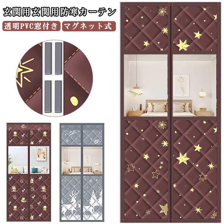 防水 透明PVC窓付き 玄関 保温断熱 遮光 のれん カーテン 間仕切りカーテン 厚手 マグネット 透明PVC窓付き 自動で閉まる 中綿入り ドア用 おしゃれ 冷気遮断 マジックテープ付 冬 厚い 暖簾 防風 防寒 防音 省エネ 目隠し 暖房 冷房 冷暖房効率UP 取り付け簡単
