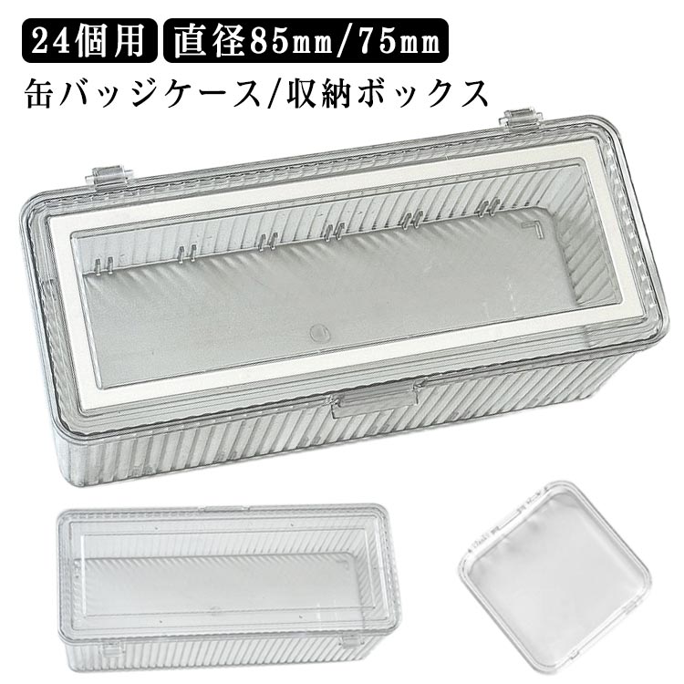 推し入れ 缶バッジ 24個用 収納ケース 収納ボックス バッジ 収納ボックス セット 収納 コレクションボ..