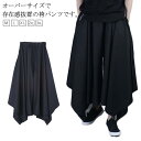 袴パンツ サルエルパンツ ワイドパンツ メンズ ガチョウパンツ ゆったり 変形 アシンメトリー アラジンパンツ 夏 サルエルパンツ 秋 ユニセックス ダンス ビ...