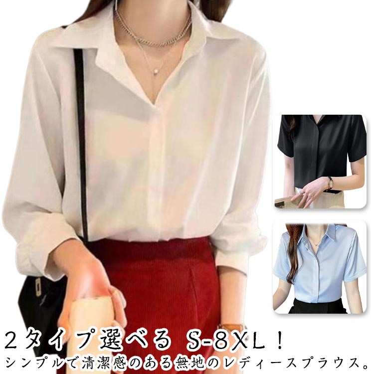 2タイプ選べる S-8XL！ シンプルで清潔感のある無地のレディースプラウス。1枚で大人の女性の魅力たっぷり！さらっとした肌触りで、サラリと着心地抜群◎ シンプルでカジュアルな着こなしでも洗練された大人の印象になれる。 日常的な着こなし、着...