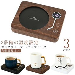 重力センサー付き 電気酒燗器 お茶を沸かす カップヒーター 水 保温コスター カップウォーマー コーヒーカップウォーマー 3段階保温 2段階加熱 自動電源オフ機能 ココア 水 牛乳 お酒 お茶 卓上保温器