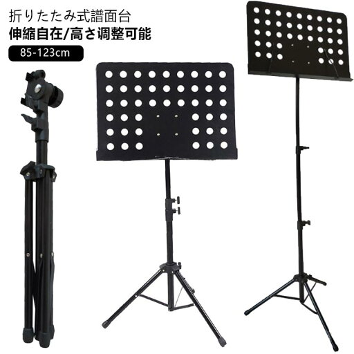 付き 発表会 軽量 ミュージックスタンド ケース 譜面台 ギター ケース 楽譜立て 角度調節 高さ調節 楽器 楽譜スタンド スチール 85-123cm コンパクト 収納ケース付き 譜面立て 演奏会 オーケストラ コンサート ライブ 折りたたみ 付き 発表会 軽量 ミュージックスタンド ケース 譜面台 ギター ケース 楽譜立て 角度調節 高さ調節 楽器 楽譜スタンド スチール 85-123cm コンパクト 収納ケース付き 譜面立て 演奏会 オーケストラ コンサート ライブ 折りたたみ
