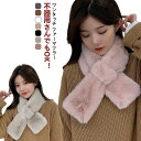 可愛い ティペット フェイクファー 毛 マフラー タイプ おしゃれ つか キッズ かわいい レディース ふわふわ 女子高生 子供 ボア素材 が ない 差し込み ...