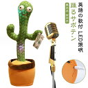 誕生日 踊るサボテン サボテンおもちゃ 踊るサボテン サボテン 玩具 録音 LED照明 真似 声 踊る 子供 英語の歌付 音楽 知育 癒し クリスマス 小道具 ...