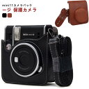 instax Fujifilm カメラケース instax mini mini11 11用 カバー 新モデル チェキ ケース チェキ 全面保護 傷つけ防止 携帯...