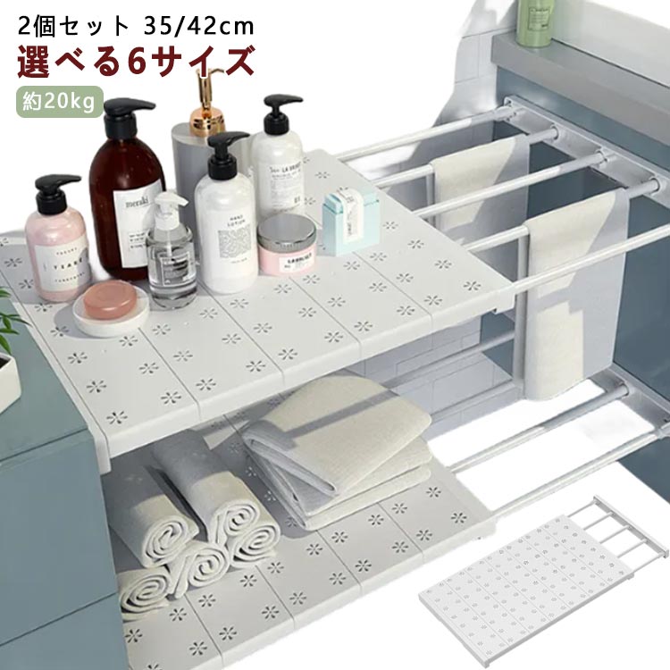 2個セット 35/42cm 選べる6サイズ必要な場所のスペースに合わせて収納が増やせる落ちにくい奥行ワイドな突っ張り棚！ネジや釘を使わずに壁にしっかり固定できるしっかりした作りで、伸ばした先まで棚として使えるのが魅力。 サイズ 35*48-80cm 35*60-100cm 35*73-125cm 42*38-60cm 42*48-80cm 42*60-100cm サイズについての説明 サイズ：35*48-80cm 35*60-100cm 35*73-125cm 42*38-60cm 42*48-80cm 42*60-100cm 素材 プラスチック 色 ホワイト（2個セット） 備考 ●サイズ詳細等の測り方はスタッフ間で統一、徹底はしておりますが、実寸は商品によって若干の誤差(1cm～3cm )がある場合がございますので、予めご了承ください。 ●製造ロットにより、細部形状の違いや、同色でも色味に多少の誤差が生じます。 ●パッケージは改良のため予告なく仕様を変更する場合があります。 ▼商品の色は、撮影時の光や、お客様のモニターの色具合などにより、実際の商品と異なる場合がございます。あらかじめ、ご了承ください。 ▼生地の特性上、やや匂いが強く感じられるものもございます。数日のご使用や陰干しなどで気になる匂いはほとんど感じられなくなります。 ▼同じ商品でも生産時期により形やサイズ、カラーに多少の誤差が生じる場合もございます。 ▼他店舗でも在庫を共有して販売をしている為、受注後欠品となる場合もございます。予め、ご了承お願い申し上げます。 ▼出荷前に全て検品を行っておりますが、万が一商品に不具合があった場合は、お問い合わせフォームまたはメールよりご連絡頂けます様お願い申し上げます。速やかに対応致しますのでご安心ください。