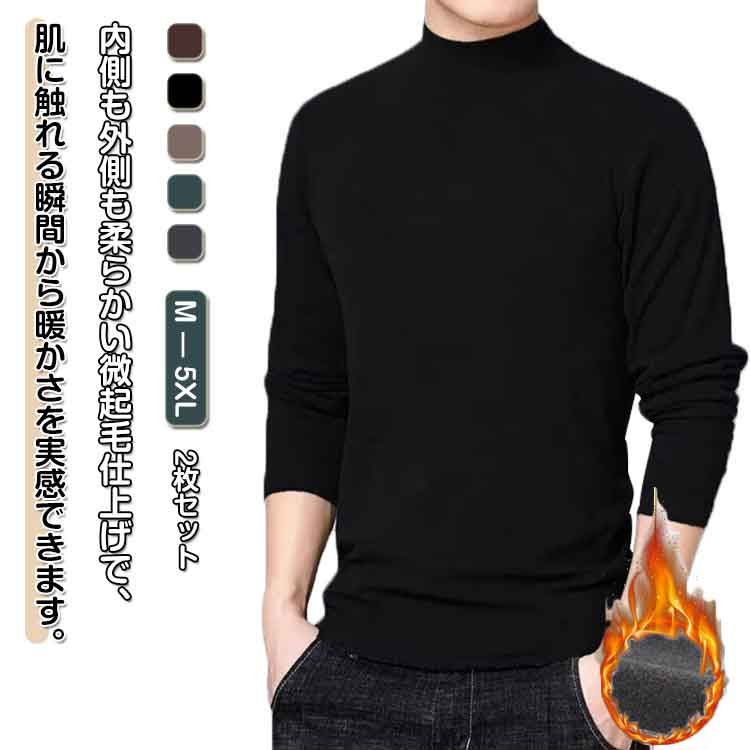 Tシャツ モックネック 丸首 あったかインナー カットソー シンプル メンズ 暖かい 無地 防寒インナー 2枚セット 長袖 厚手 ゆったり 秋服 アンダーシャツ インナーシャツ 2枚セット ティーシャツ 保温 極暖 吸湿発熱 大きいサイズ