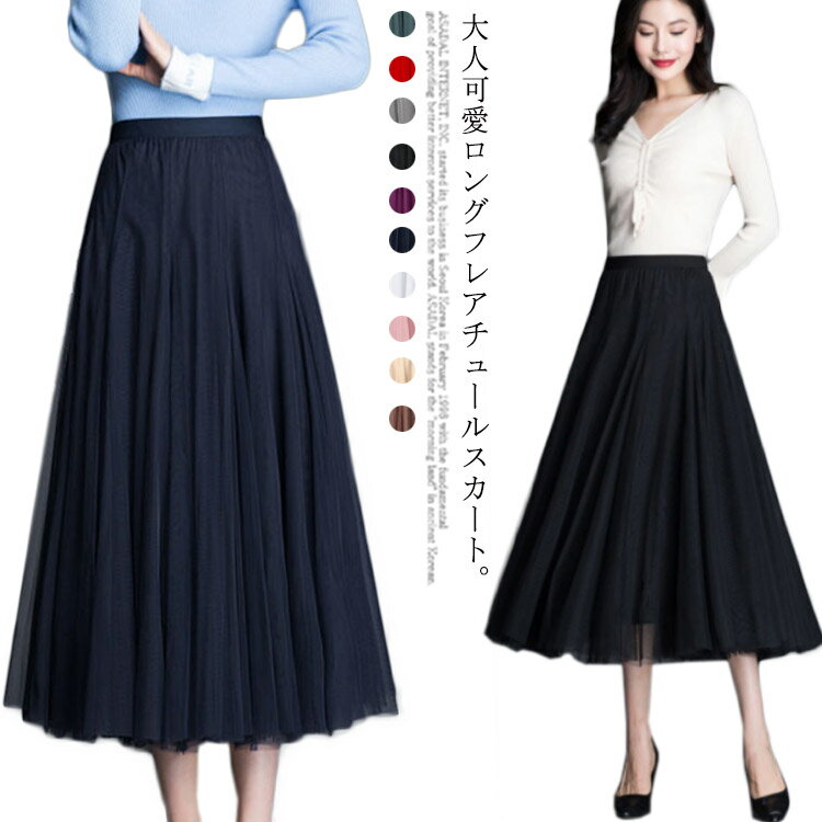 튤 스커트 롱 스커트 플레어 스커트 플리츠 스커트 레이스 미디엄 웨스트 고무 90cm 85cm 80cm 75cm 맥시 스커트 롱 스커트 안감 있어 볼륨 봄 여름 가을 겨울 어른 의상 무대 예쁘다