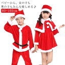 コスチューム サンタ服 ベビー服 サンタ ワンピース ベビー 子ども サンタクロース 衣装 ケープ 子ども 4点 子供 3点セット 女の子 コスプレ ロンパース...