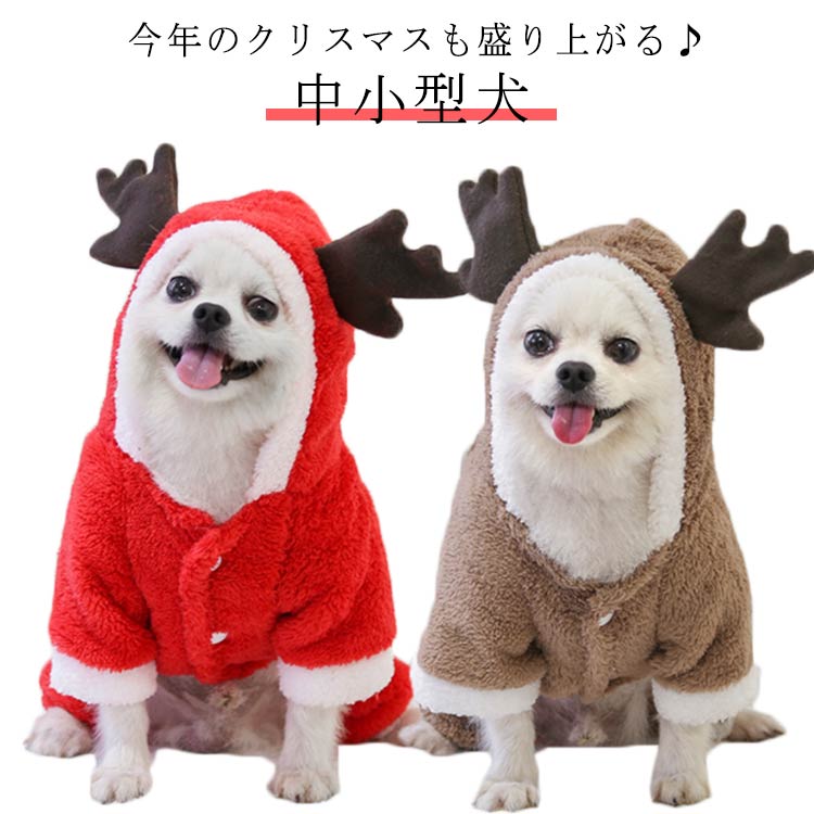 ふわふわ サンタ 新作 犬 犬の服 防寒 サンタ服 コート 人気 サンタコス かわいい 洋服 フリース 小型犬 セール 秋 サンタ服 冬 暖かい ハロウィン クリスマス XMAS サンタ コート 服