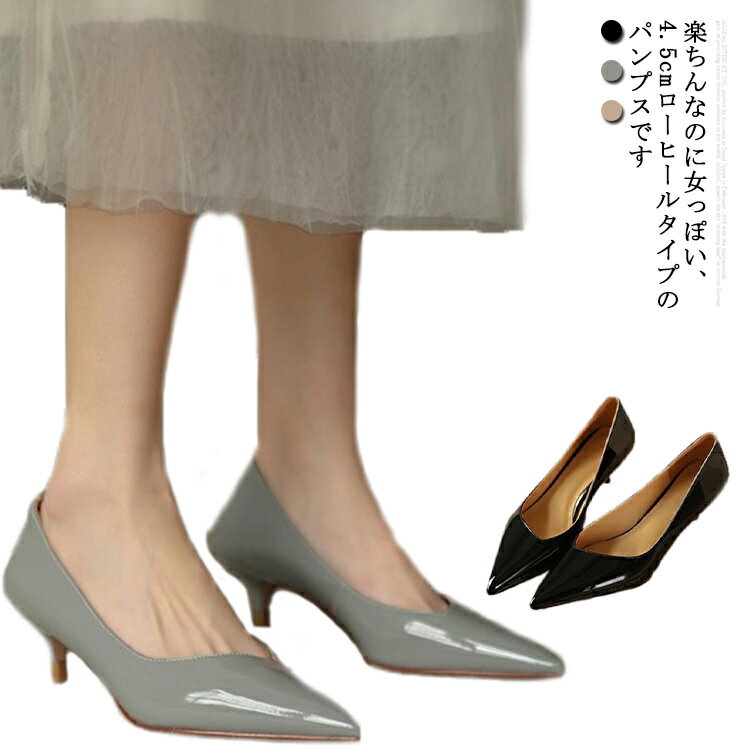 乐天商城 - 22.0〜24.5cm パンプス ローヒール 痛くない ポインテッドトゥ レディース シューズ 4.5cmヒール 走れる 疲れにくい 歩きやすい 優しい履き心地 滑り止め 春 夏 柔らか 通勤 小さいサイズ 20 30 40 代
