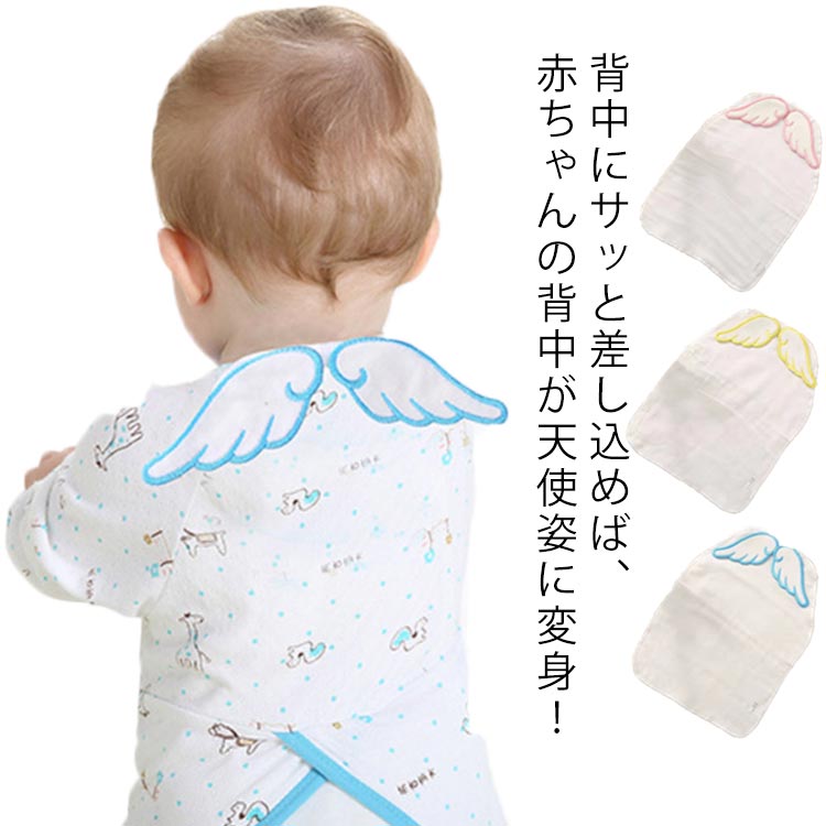 赤ちゃん 汗取りパッド 送料無料 ベビー インナー 汗取りタオル 天使の羽 新生児 ガーゼ 春夏秋 背中 肌着 汗取りガーゼ ベビー服 コットン 羽根 かわいい