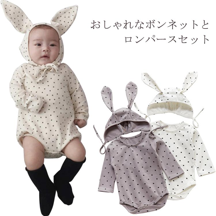 ロンパース ベビー服 赤ちゃん カバーオール 送料無料 うさ耳 長袖 薄手 キッズ服 子供服 春 夏 秋 長袖ロンパース コットン 可愛い ボンネット付き イン...