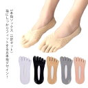 送料無料 5本指 フットカバー 5足セット 浅め レディース くつした フリーサイズ 脱げにくい 靴下 ソックス 冷え取り 重ね履き 歩きやすい 浅履き 春 夏 ムレ 蒸れ 防止 パンプス スニーカー(4)