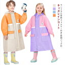 かわいい 送料無料 男の子 幼稚園 レインコート 子供 入園入学 撥水 女の子 雨具 キッズ おしゃれ ランドセル 小学生 防水 子供 収納バッグ付 カッパ 反...