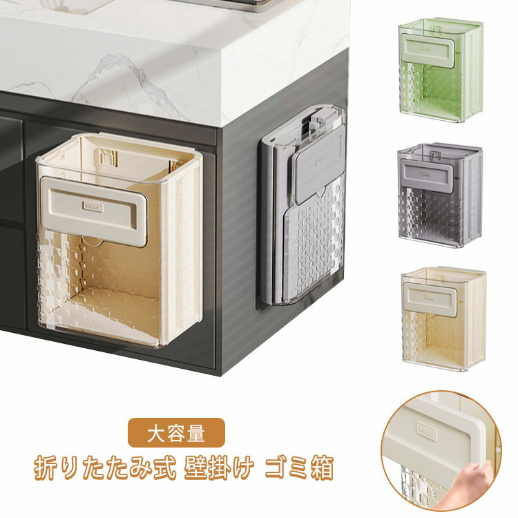 ゴミ箱 キッチン 折りたたみ 壁掛け式 10L ごみ箱 スライダー式 大口径 臭わない 壁かけ ぶら下げごみ..