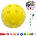 野球 バッティング ボール 50個入 】 柔らかい 練習用ボール 野球 バッティング練習用 バッティング練習 打撃練習 練習用 練習 穴あきボール セット 飛ばない 割れにくい 72mm 7.2cm