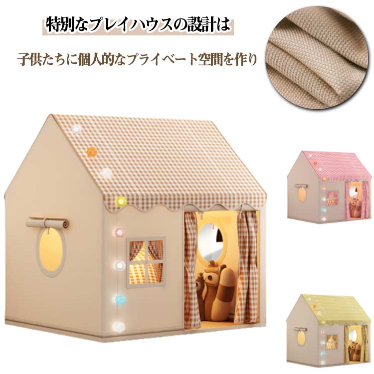 キッズテント ゲームハウス 室内遊具 秘密基地 屋内用テント お庭で遊園地気分 簡単に組立 キッズテント 室内ハウス 洗濯可 子供用ティピーテント 睡眠テント ポータブル 屋根付き 軽量 通気性 家庭保育園 お誕生日