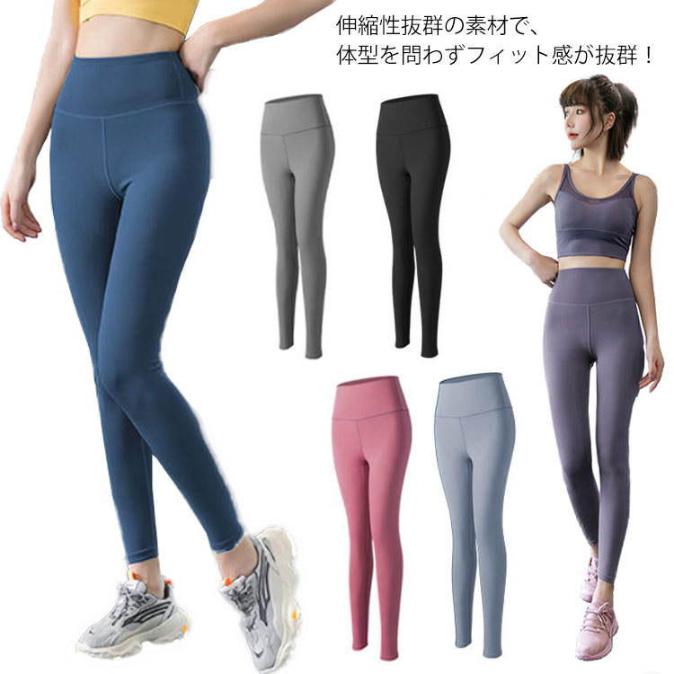 ヨガウェア ヨガ レギンス ヨガパンツ ウエア シンプル 着圧レギンス ヨガスパッツ フィットネス 大きいサイズ スポーツウェア レディース ストレッチ パンツ トレーニングウエア 美脚 ダンス ジム 伸縮 送料無料