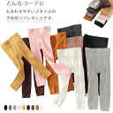 リブ レギンス キッズ 送料無料 長ズボン スパッツ 子供服 春秋 ベビー服 女の子 男の子 ストレッチ ボトムス 無地 レギンスパンツ ウエストゴム カラバリ...