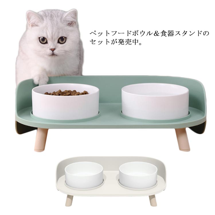 ペット フードボウル 2個セット 犬用 猫用 食器台つき フードボール テーブル 食器台 食器 フード入れ 水入れ えさ入れ 大容量 滑らない ペット 食事台 食器台 モノトーン ドッグ キャット 犬 猫 シンプル インテリア おしゃれ