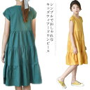 ティアードワンピース キッズ 女の子 ガールズ ワンピース ティアード Aライン フレア 子ども服 半袖ワンピース クルーネック 送料無料 カジュアル ナチュラ...