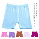 カラフル レギンス スパッツ 子供 インナーパンツ 女の子 下着 無地 シンプル 肌着 ペチコート ペチパンツ パンチラ予防 送料無料 やわらかい 薄手 快適 ...