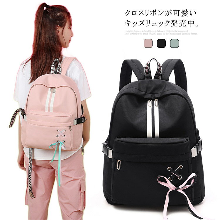 リュックサック 女の子 バッグ かわいい 小学生 キッズバッグ バックパック デイパック チャーム リボン ポケット 軽量 大容量 収納 遠足 通学 お出かけ 旅行 スクールバッグ ジュニア 高校生 プレゼント ギフト おしゃれ カジュアルのサムネイル