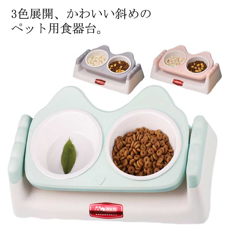 猫 フードボウル ペット食器台 食器テーブル 猫 犬 えさ 皿 餌入れ スタンド 傾斜 小型犬用 食器 餌皿 ダイニング フードボール ペット食器 食器台 エサ台 食器スタンド テーブル かわいい おしゃれ