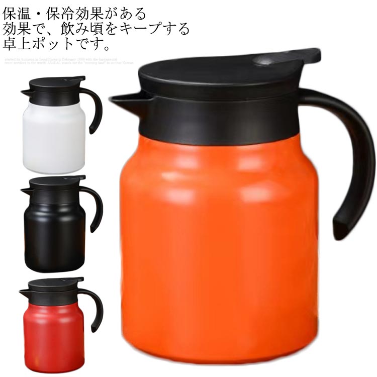 卓上 ポット 1リットル ステンレス製 保温 保冷 魔法瓶 北欧 1000ML 800ML 大容量 茶こし付き 注ぎやすい 真空二重構造 卓上ポット テーブルポット 真空断熱ポット ティーポット おしゃれ コーヒーポット 水筒 オフィス 飲食店 自宅 アウトドア キャンプ ギフト