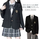 ブレザー 制服 入学スーツ スクールブレザー ジャケット スクール制服 JK制服 女子高生 男子高生 JK制服 DK制服 高校生 学生 中学 卒業式 入学式 通学 コスプレ衣装 送料無料 大きいサイズ 春 夏 秋 冬 ブラック