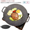 グリドル 鉄板 フライパン 丸型 IH対応 30cm パン 韓国 グリル グリルパン 直火対応 IH ガスコンロ 炭火 ステーキ 焼肉 プレート BBQ アウト...