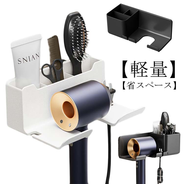 ドライヤーホルダー 壁掛け ドライヤースタンド 収納 壁 多機能ラック スタンド ウォール 洗面所 脱衣所 便利 ドライヤー入れ 引っ掛け シンプル ドライヤー置き 両面テープ 簡単 取り付け 浴室 壁面収納 ドライヤー収納 穴あけ不要 おしゃれ 新生活