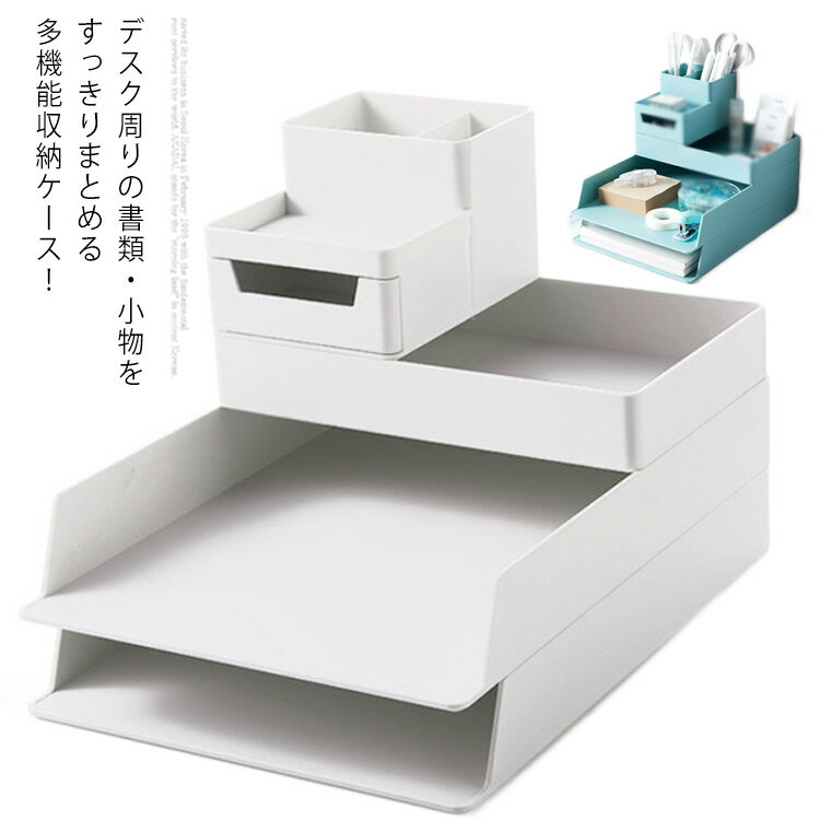 収納ケース 多機能 ファイルフォルダ A4 書類ケース ペン立て ペンスタンド レターケース 書類トレー ..