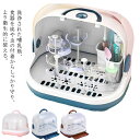 乾燥ラック 収納ケース 哺乳瓶ホルダー 哺乳瓶ラック ベビー用品 排水ラック 乾燥ラック 収納ボックス 取り外し可能なクリーニング 抗菌防塵 哺乳瓶乾燥ラック ...