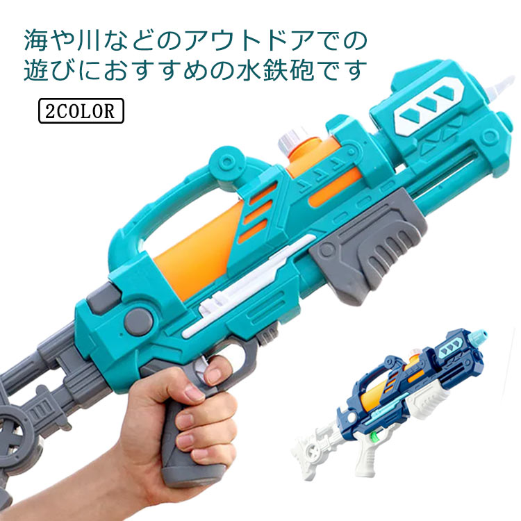 海や川などのアウトドアでの遊びにおすすめの水鉄砲です水を補給できる600ML大容量タンクを搭載、たっぶりと遊べます素材にはABS素材を採用しており.落としたりぶつけたりしても壊れにくいスライド式で小さいお子様でも扱いやすいです大迫力いっぱい...