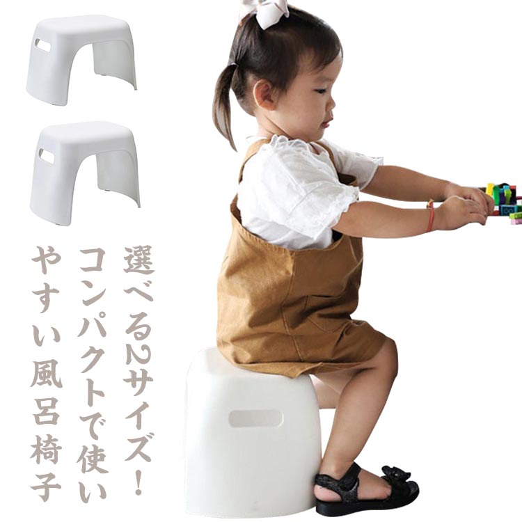 便利グッズ 高め 【送料無料】風呂椅子 27cm 風呂いす お風呂 椅子 おしゃれ 北欧 洗いやすい 安定感 バスチェア シャワーチェア 丈夫 軽い 介護 通気性 滑り止め 21cm 風呂イス コの字 シンプル