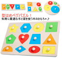 木のおもちゃ 図形 ペグパズル はめ込みパズル ピックアップパズル 誕生日プレゼント モンテッソーリ 型はめパズル カラフル 知育 型はめ ブロック 子供 パズ...