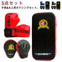 空手 パンチング キックボクシングパッド ボクシング ミット 子供用 大人用 ボクシンググローブ キックミット テコンドー 武術 パンチングミット 格闘技 ボク...