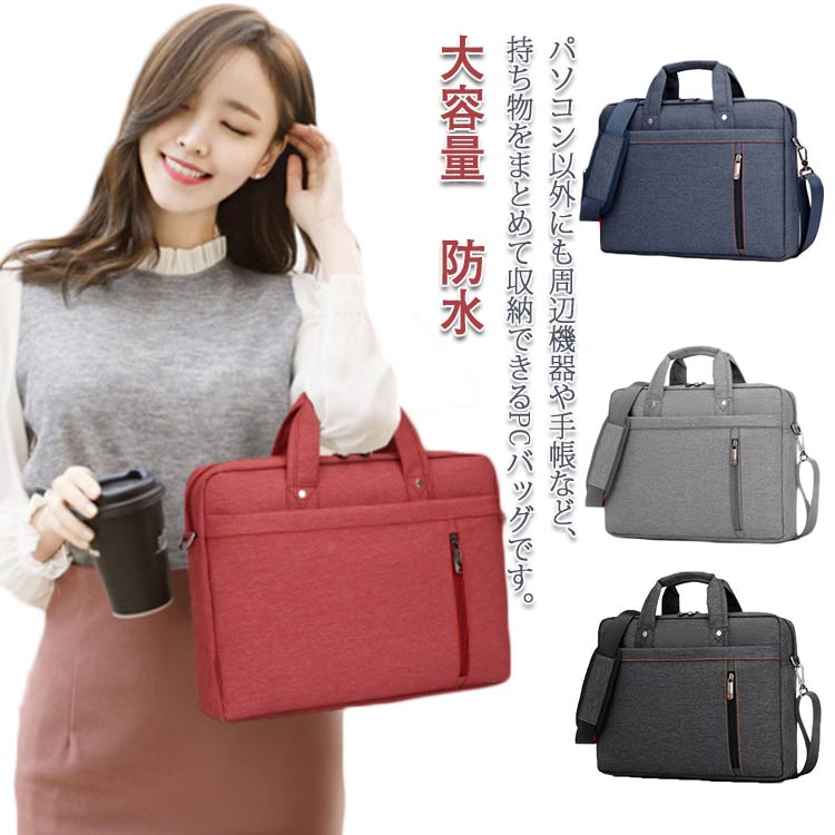 ケース 15インチ ノート PCパソコンバッグ おしゃれ バッグ PCパソコンケース 大容量 ノートパソコンバッグ パソコン ケース 衝撃吸収 防水 軽量 13インチ 14インチ PC 17インチ 軽量 かわいい 防水 手提げ ショルダー パソコンケース