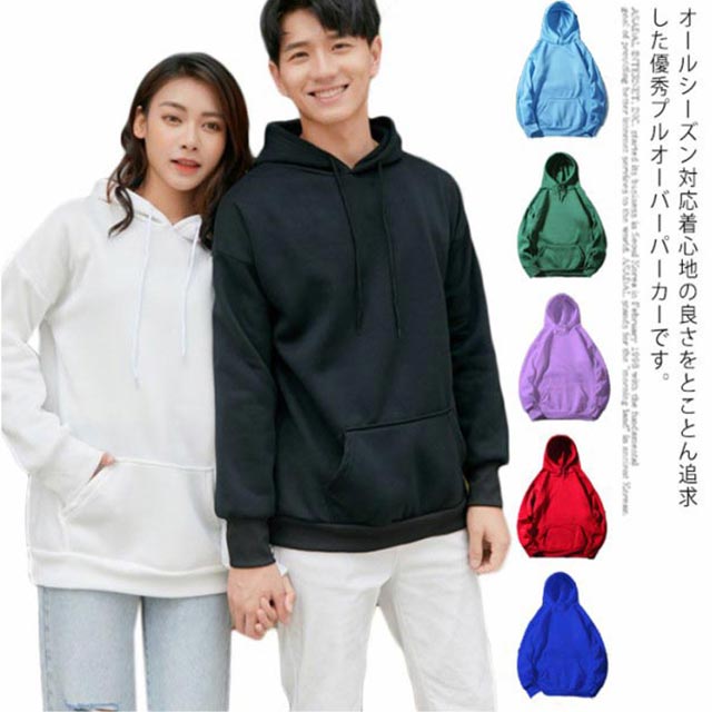 パーカー レディース メンズ トレーナー トップス スウェット スウェットパーカー フーディー プルオーバー 長袖 フード付き ポケット付き 学生 男女兼用 シンプル 無地 大きいサイズ カジュアル
