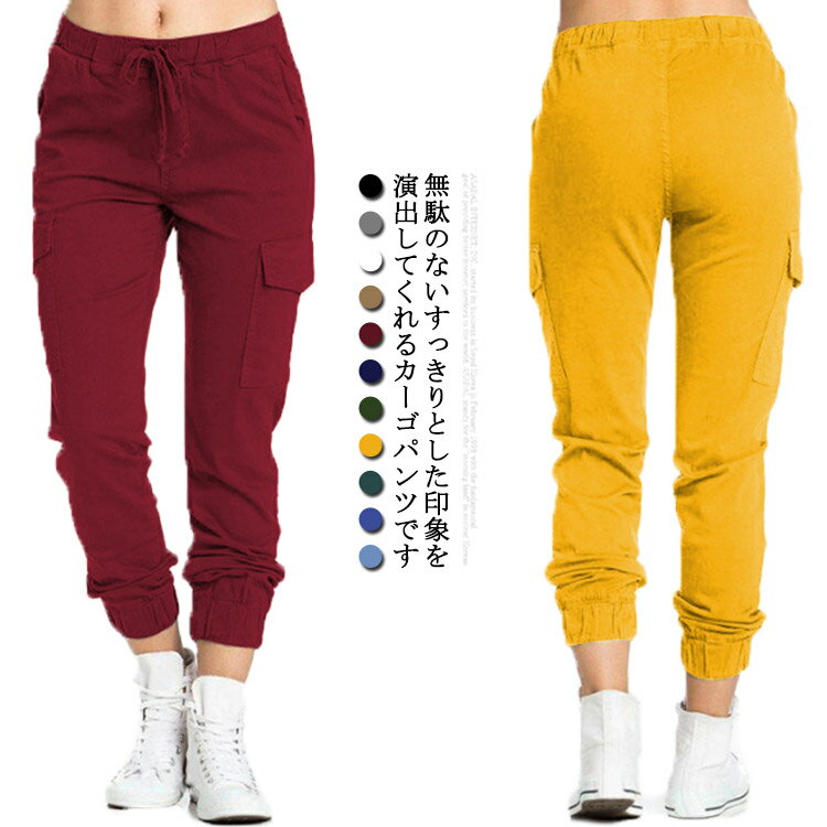 全11色 カーゴパンツ レディース ロングパンツ イージーパンツ カジュアルパンツ ジョガー パンツ チノパン ストレッチパンツ ウエストゴム ボトムス ミリタリーパンツ ワークパンツ サイドポケット 普段着 ストレッチ