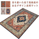 送料無料 玄関マット 室内 屋内 屋外 おしゃれ タッチ ペルシャ 絨毯 柄 高級 ヨーロピアン クラシック モケット織り カーペット 夏用 無地 おしゃれ ラ...