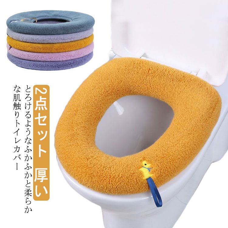 とろけるようなふかふかと柔らかな肌触りトイレカバー伸縮性のある素材で、U型・O型・洗浄暖房型それぞれの便座の形に合わせてぴったりフィットする！裏面に固定用ホース入り、すべり止め加工が施されているのでずれにくく快適にお使い頂けます。取っ手付き...