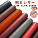 【100×100cm生地】貼るレザー生地 合皮 レザー シール 補修 フェイクレザー ハンドメイド 手芸 手作り 接着シール 無地 合成皮革 フェイク 車シート...