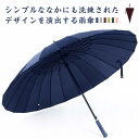 傘 24本骨傘 ワンタッチ ジャンプ傘 撥水 自動 手動 カサ 長傘 雨傘 日傘 かさ 晴雨兼用 女性 男性 婦人 紳士 レディース メンズ UVカット ハンド...